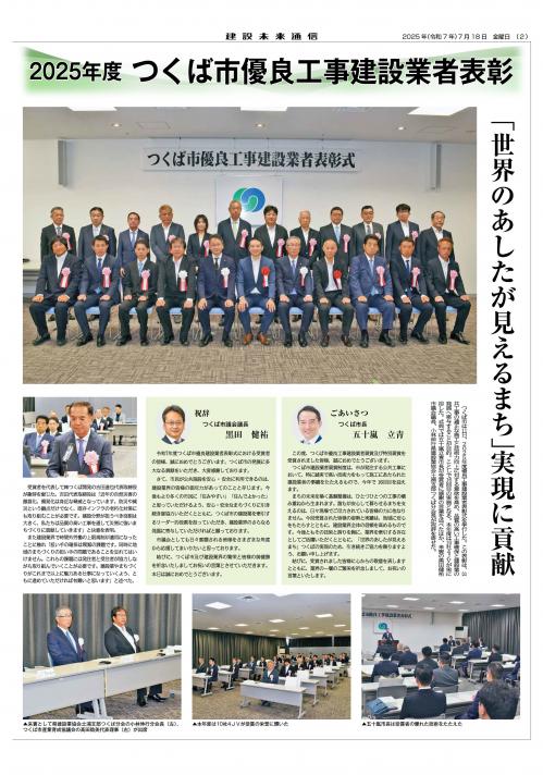 20250718　2025つくば市表彰特集_page-0001.jpg