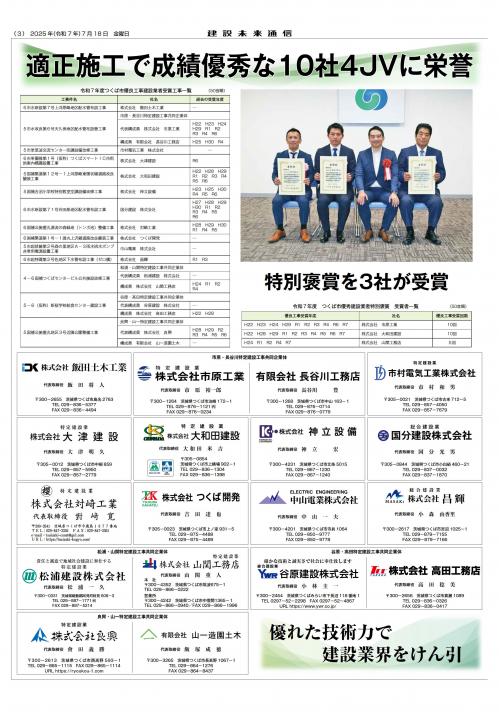 20250718　2025つくば市表彰特集_page-0002.jpg