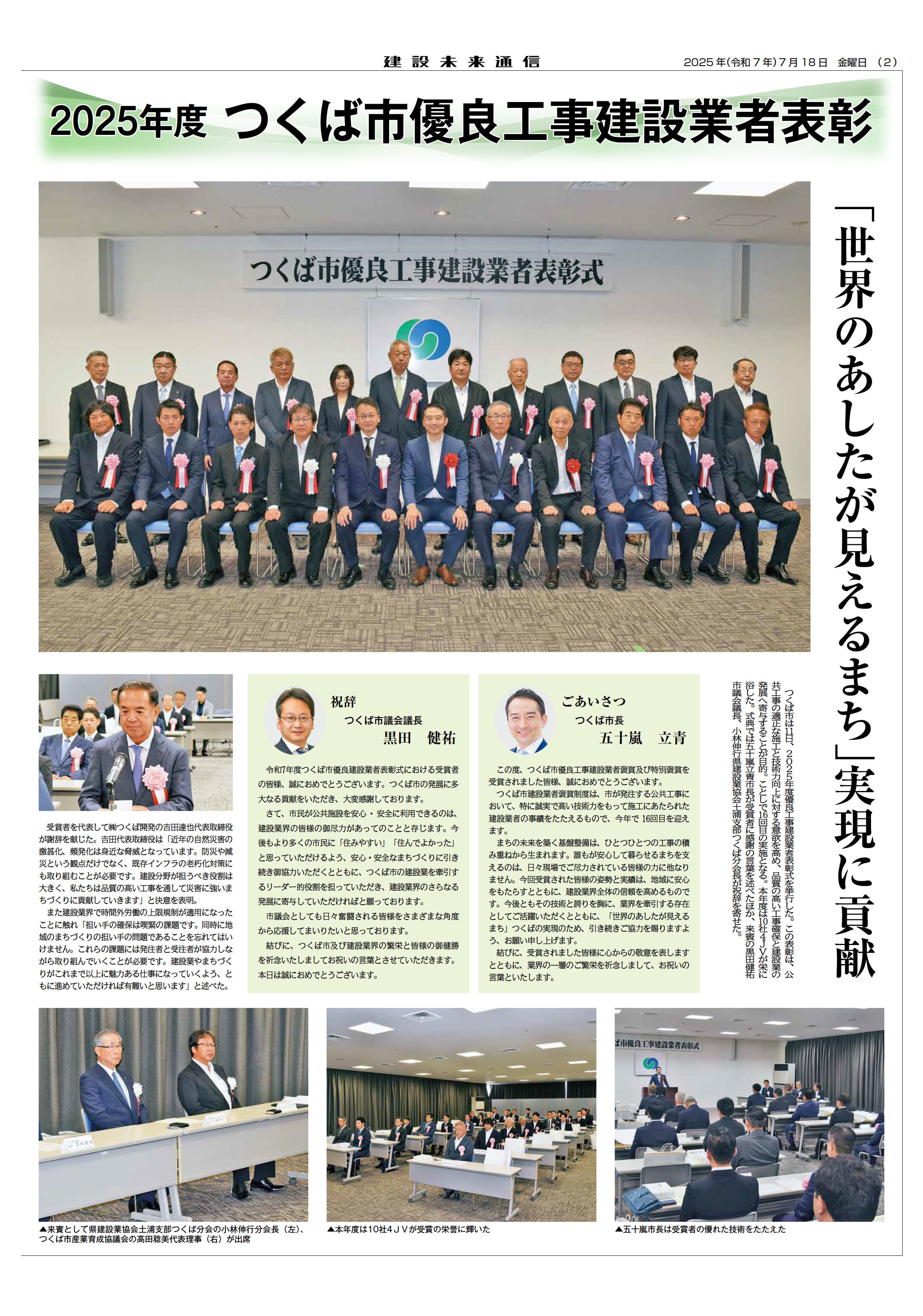 https://tsuizaki-kogyo.com/images/20250718%E3%80%802025%E3%81%A4%E3%81%8F%E3%81%B0%E5%B8%82%E8%A1%A8%E5%BD%B0%E7%89%B9%E9%9B%86_page-0001.jpg