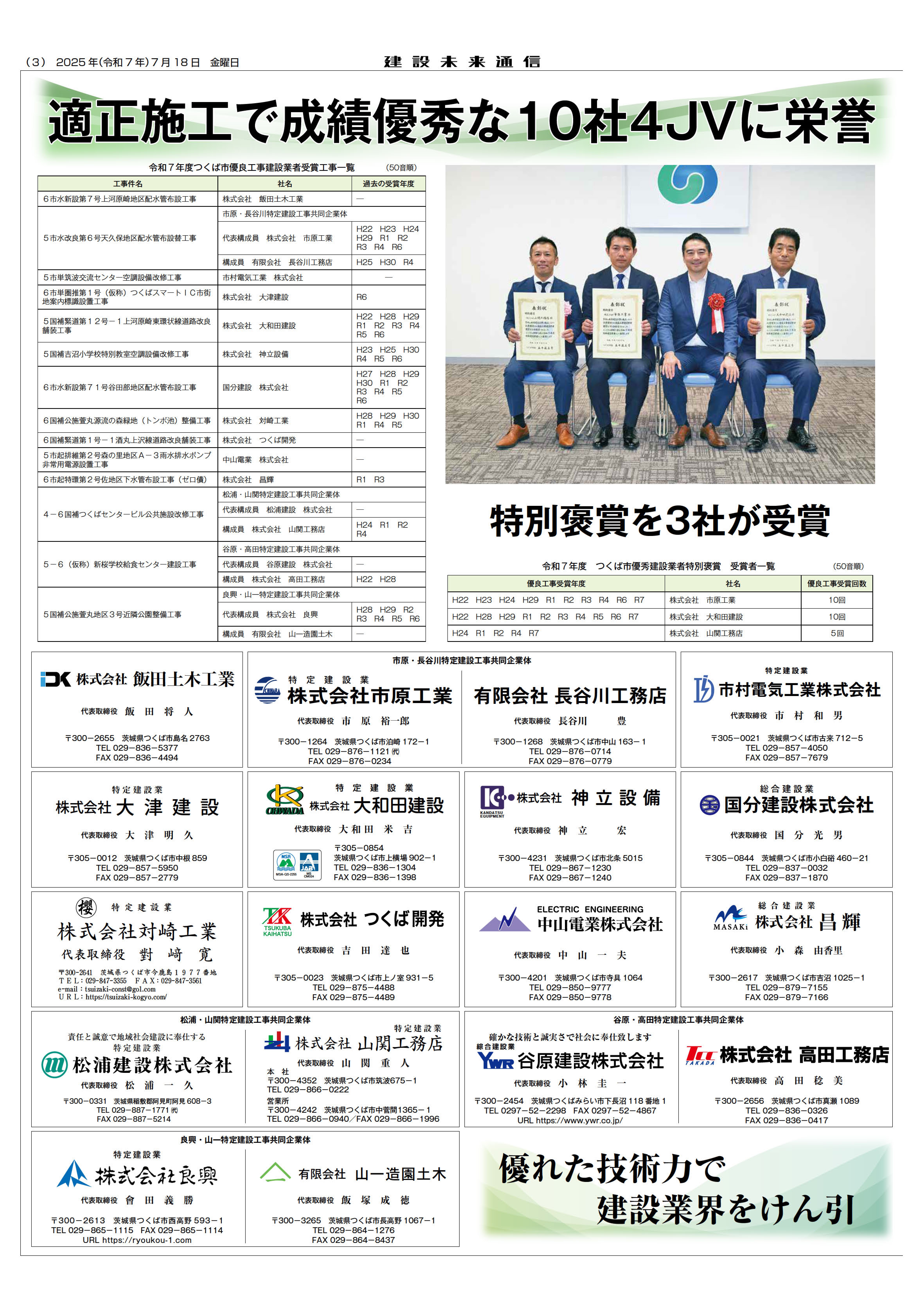 https://tsuizaki-kogyo.com/images/20250718%E3%80%802025%E3%81%A4%E3%81%8F%E3%81%B0%E5%B8%82%E8%A1%A8%E5%BD%B0%E7%89%B9%E9%9B%86_page-0002.jpg